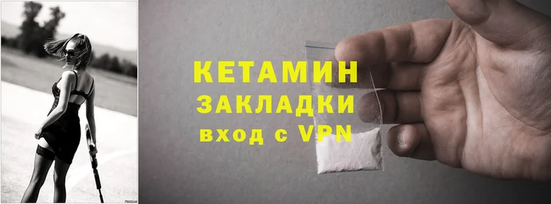 Кетамин ketamine  Советская Гавань 